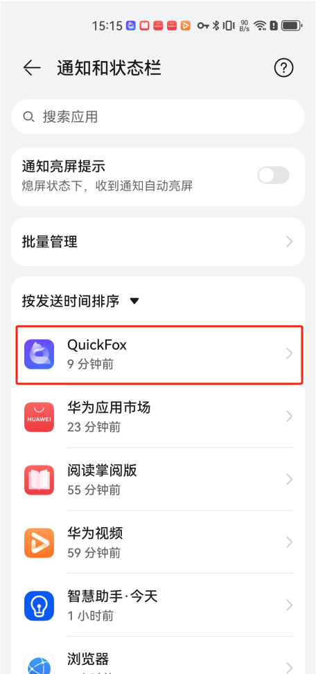 滑动页面找到 QuickFox 点击进入