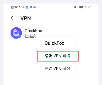 3、【始终开启VPN】依次打开“系统设置-更多连接-VPN”,长按QuickFox,点击“编辑VPN网络”,选择“始终开启VPN”;
