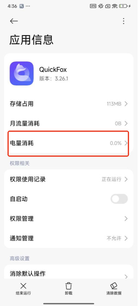 依次打开“手机管家-应用管理”，找到QuickFox，点击电量消耗