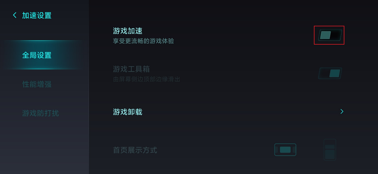 找到游戏加速按钮选择关闭