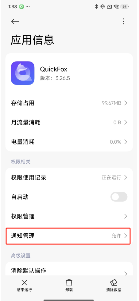 依次打开“手机管家-应用管理”，找到QuickFox，点击通知管理