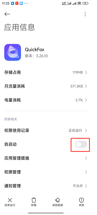 【允许自启动】依次打开“手机管家-应用管理”，找到QuickFox，开启允许自启动