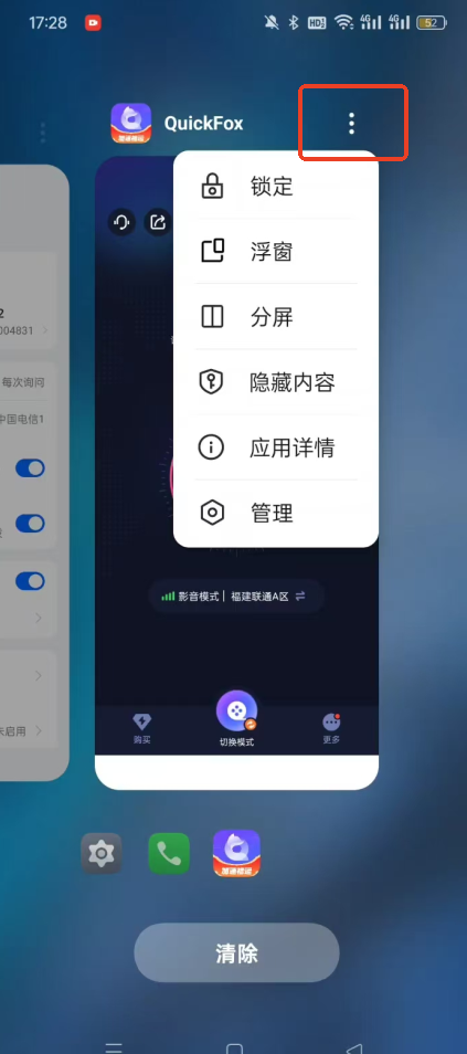 点击应用右上方三点，点击锁定