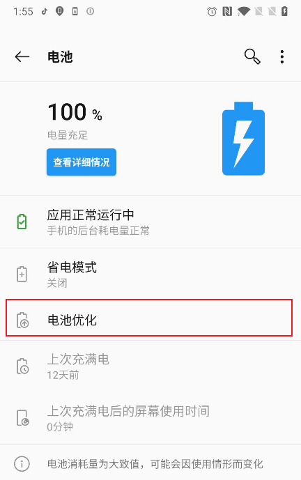 打开“系统设置-电池-电池优化”