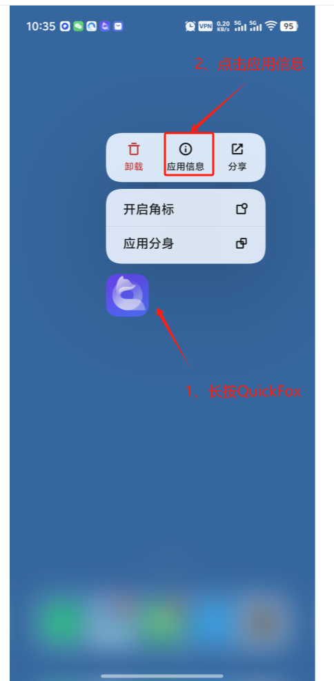 长按QuickFox,点击应用信息