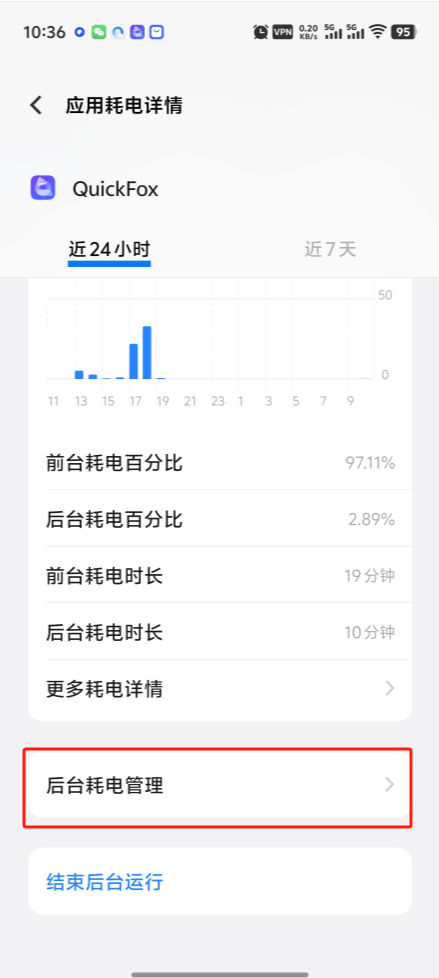 点击后台耗电管理