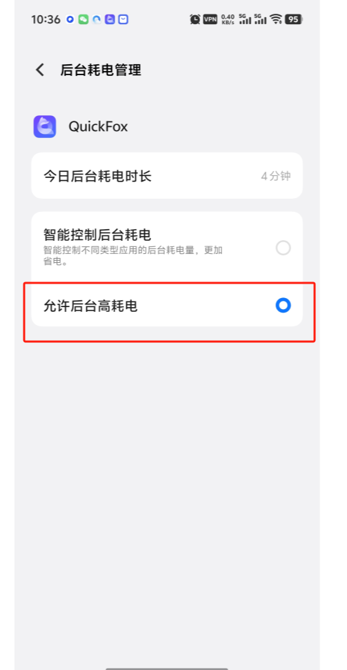 打开”允许后台高耗电“开关