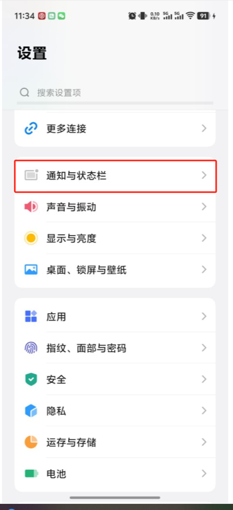 【设置】-【通知与通知栏】