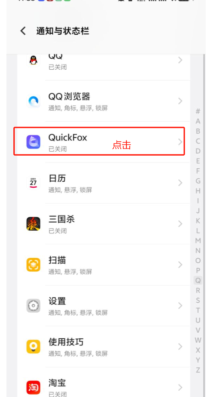 【下滑找到Quickfox,点击】