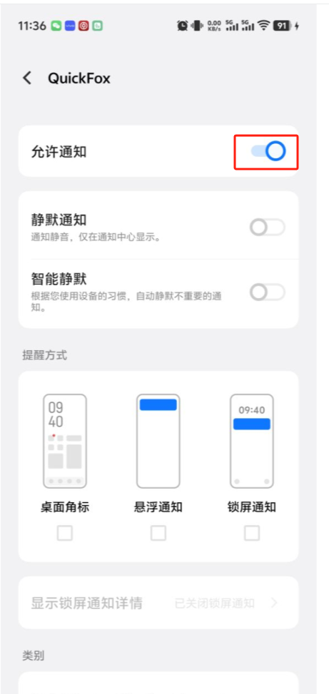 【开启允许通知】