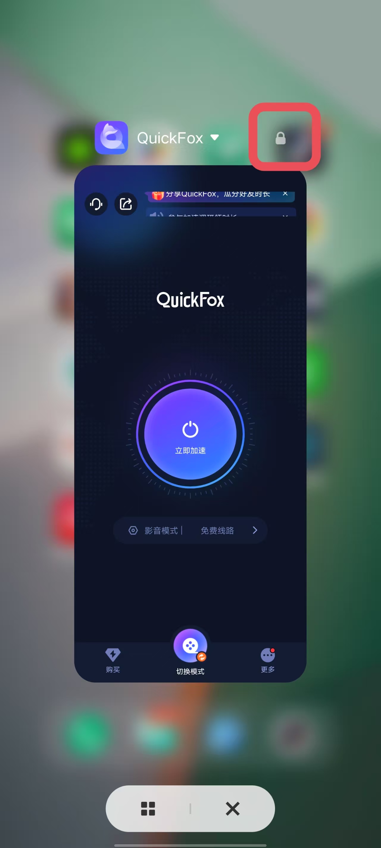 打开进程管理界面,将QuickFox添加锁定