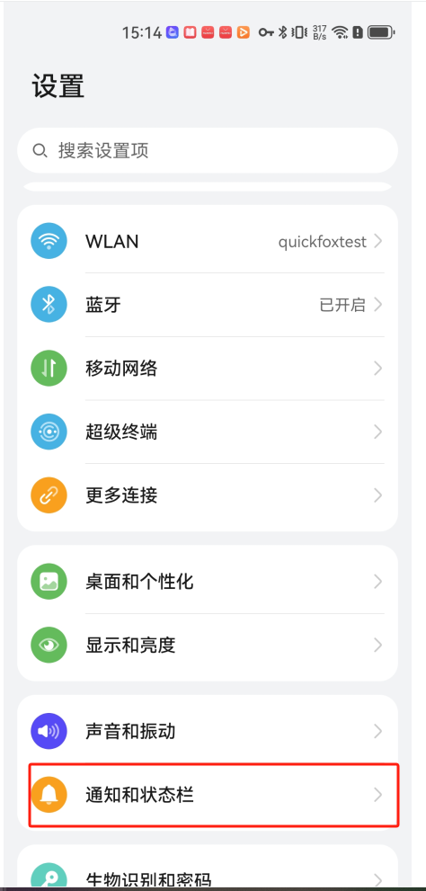 设置 - 通知栏和状态栏