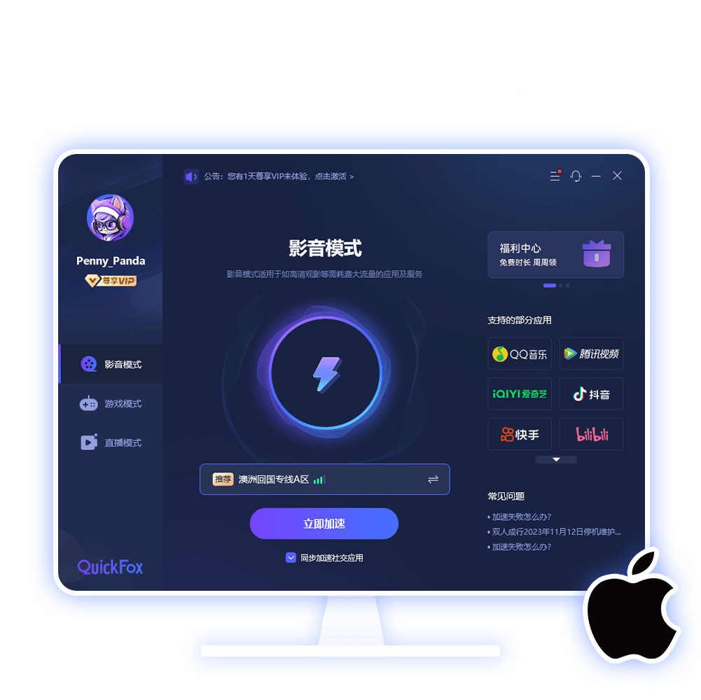 QuickFox mac端下载