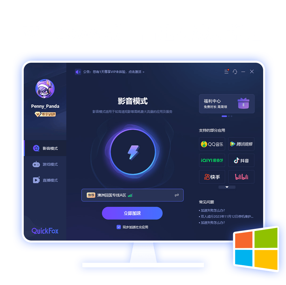 QuickFox Windows客户端