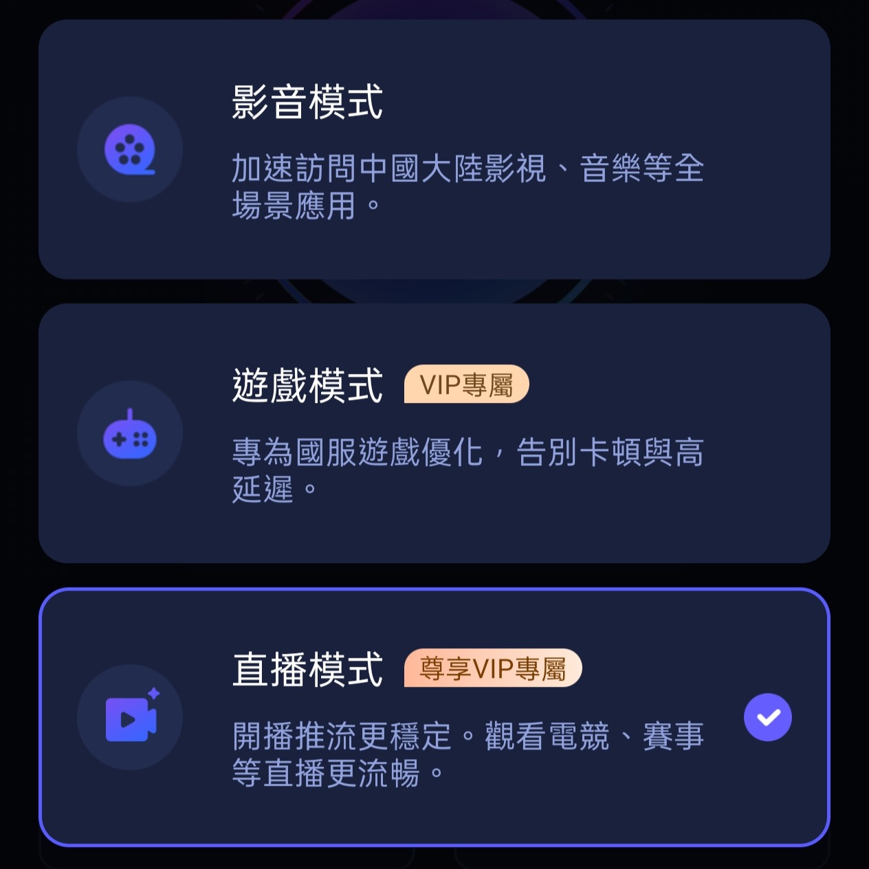 QuickFox新增直播模式应对海外看不了直播开不了直播的难题!