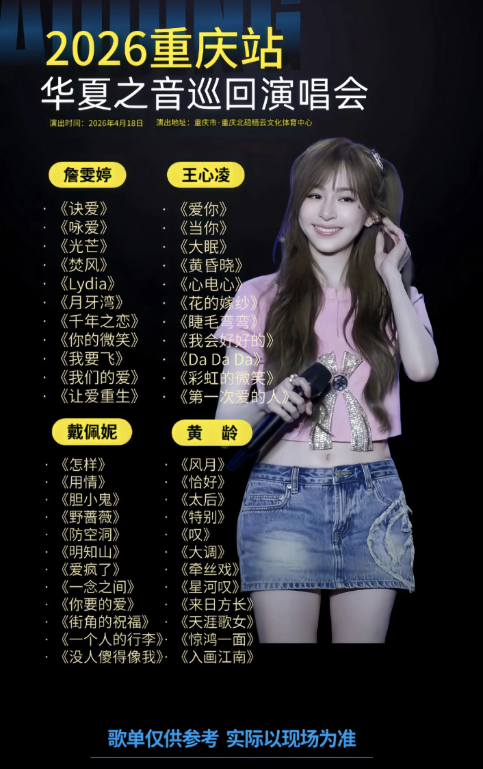 王心凌重庆演唱会