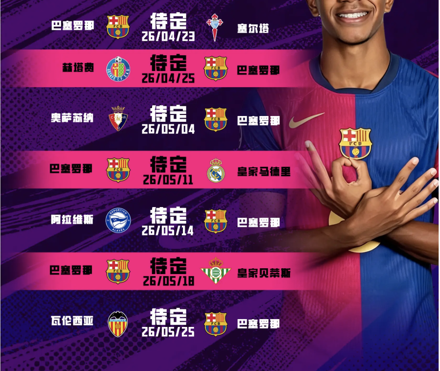 西甲冠军最后冲刺赛