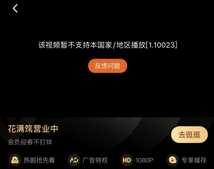 芒果tv追剧显示地域限制