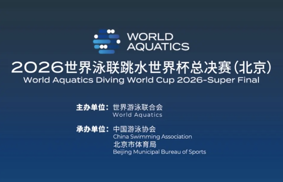 跳水总决赛看直播