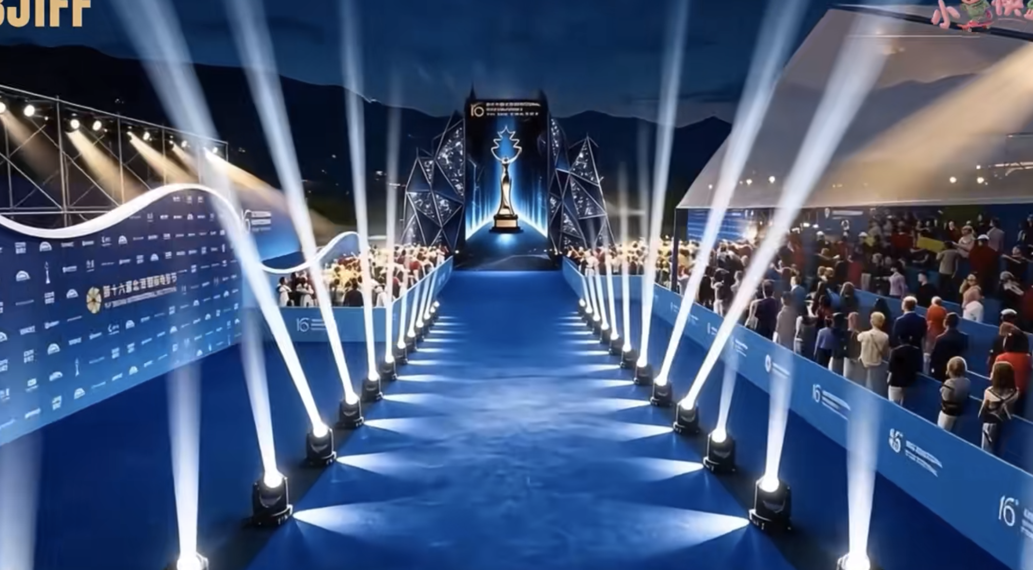 第十六届北影节盛大开幕