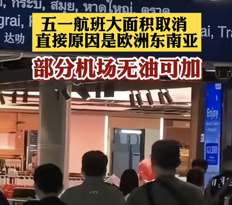 五一航班取消原因