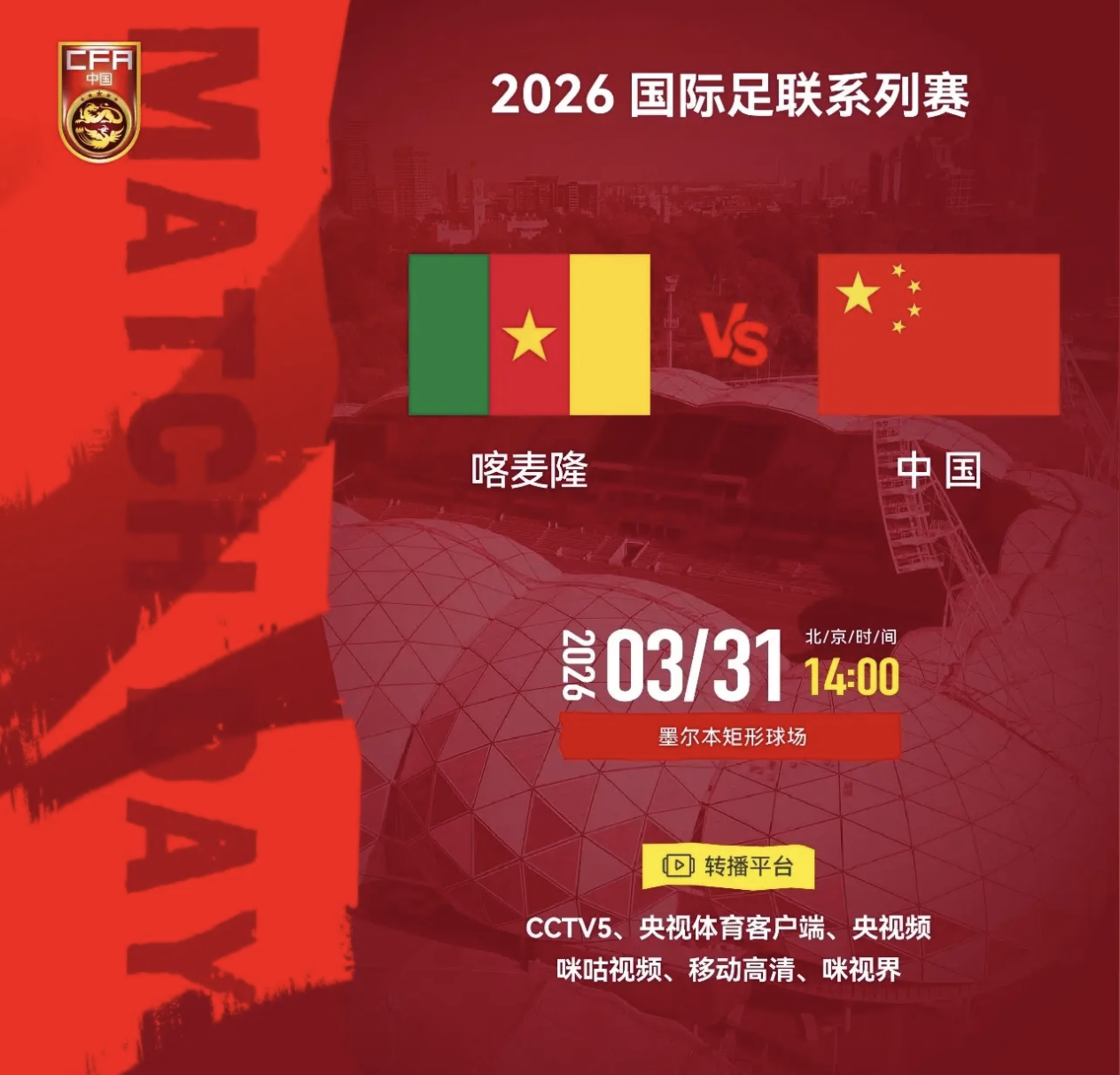 CCTV5 直播国足 vs 喀麦隆热身赛，海外华人用 QuickFox 观看央视频体育指南