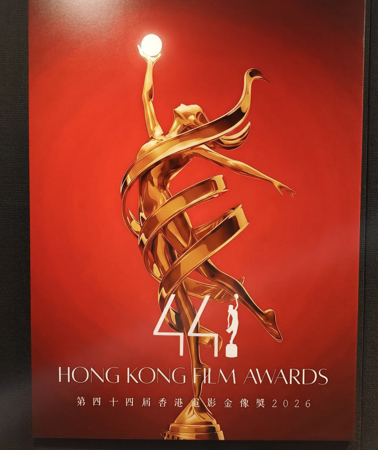 第 44 届香港电影金像奖颁奖典礼在香港文化中心大剧院举行