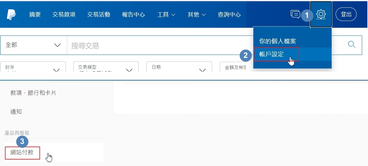 设置 → 账户设定 → 网站付款