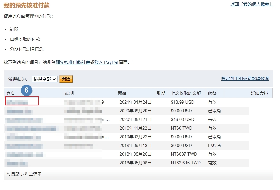 在列表里找到 QuickFox 相关扣费项目。
点击 取消，即可完成自动续费关闭。