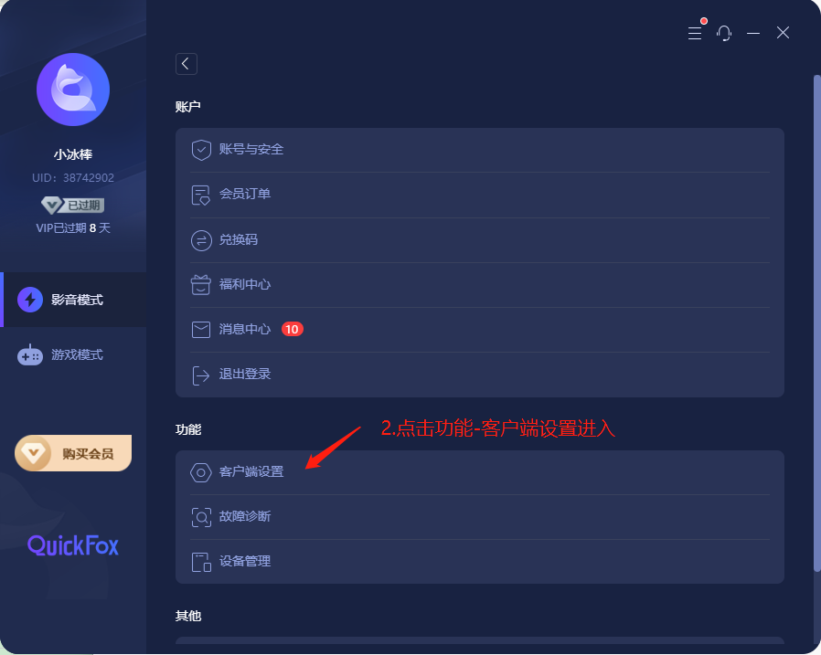 点击功能-客户端设置