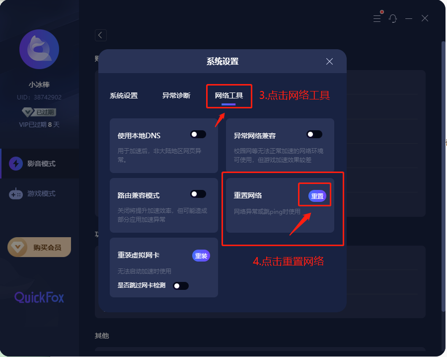 点击网络工具-点击重置网络