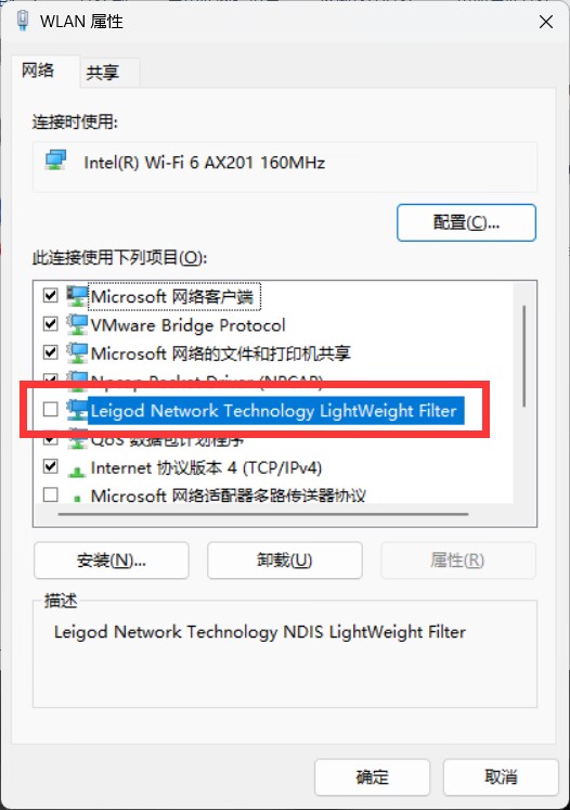 右键对应网卡，打开「属性」页面 查看列表中是否存在 NDIS 相关服务项（常见如 leigod 相关组件），如有则取消勾选，确定后即可缓解卡顿丢包问题。