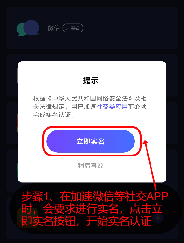 点击“立即实名”按钮，开始实名认证