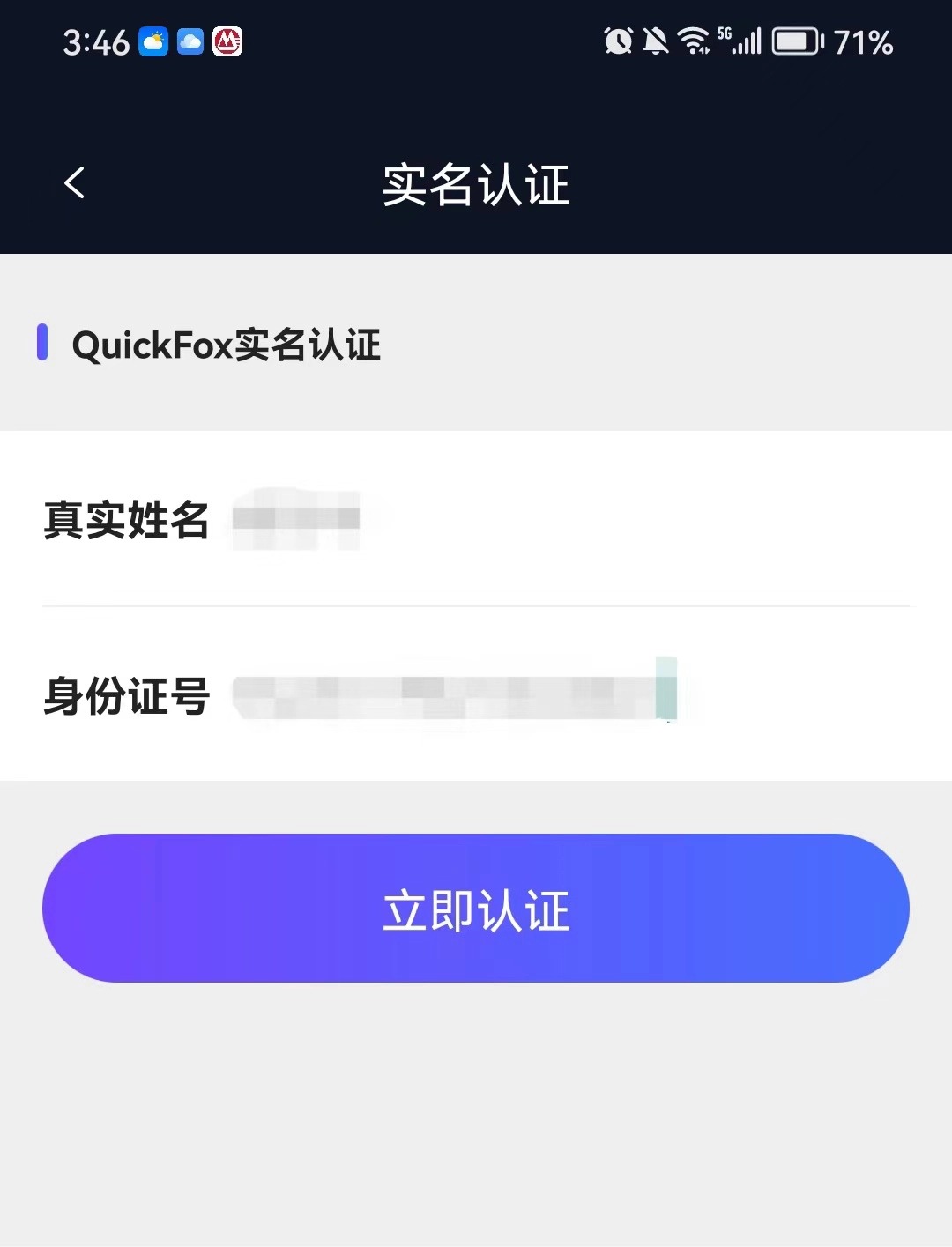 输入真实姓名和身份证号