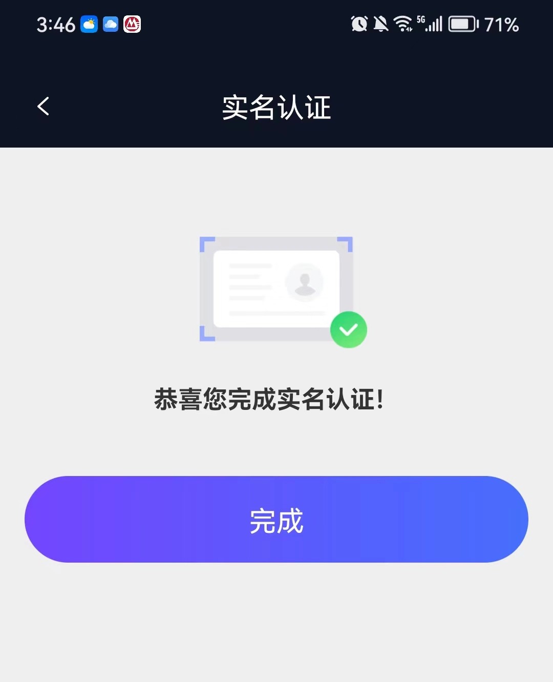 出现此页面表示QuickFox实名认证已经成功！