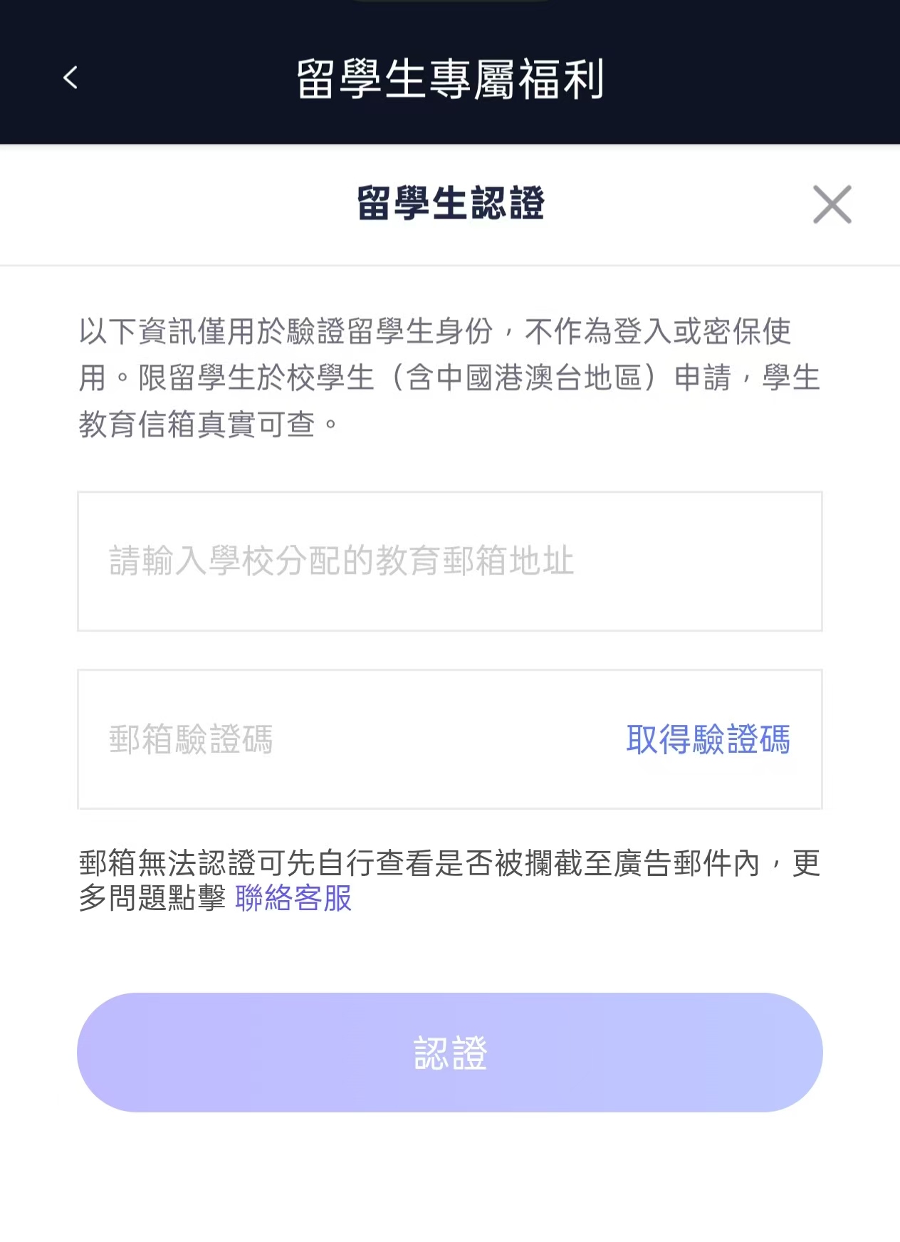 填入学校分配的教育邮箱地址，点击发送验证码，查收邮箱内的验证码并填入，点击认证即可