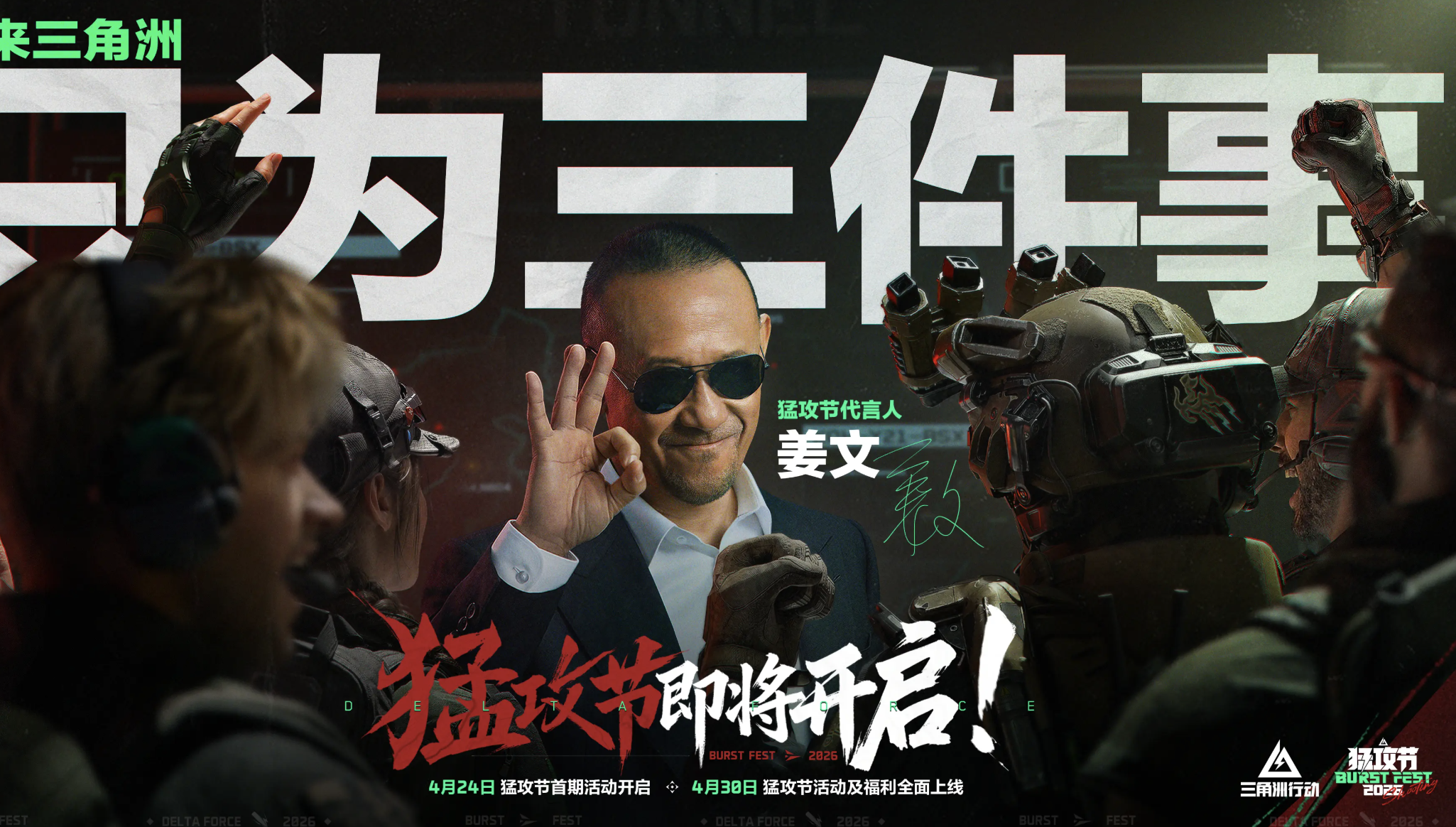 三角洲猛攻节即将上线