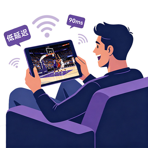 超低延迟，与国内赛场实时同步