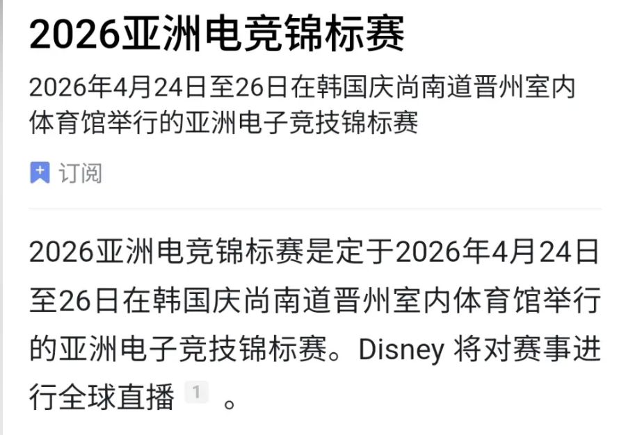 亚洲电竞锦标赛将在韩国晋州举办