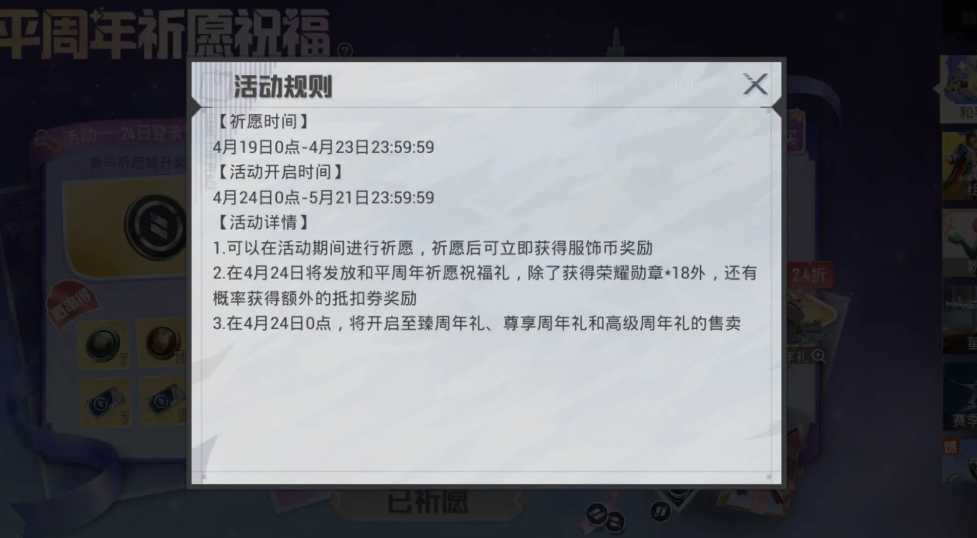 4 月 24 日登录领 18 个荣耀勋章