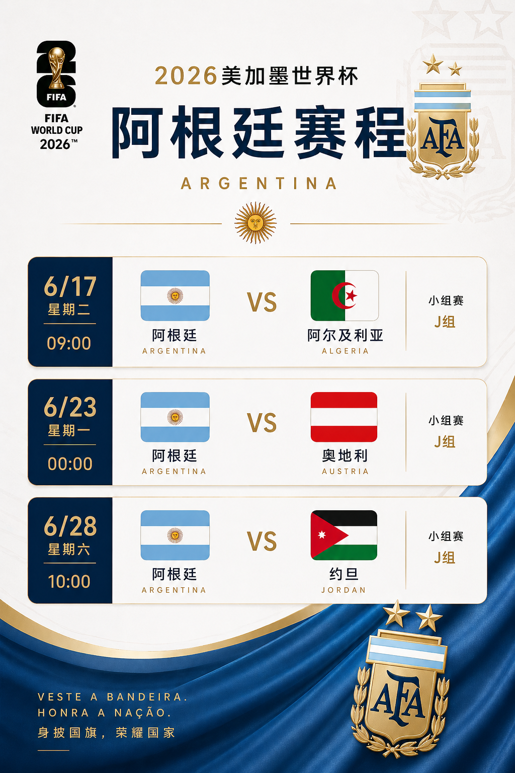 梅西阿根廷队小组赛比赛时间
