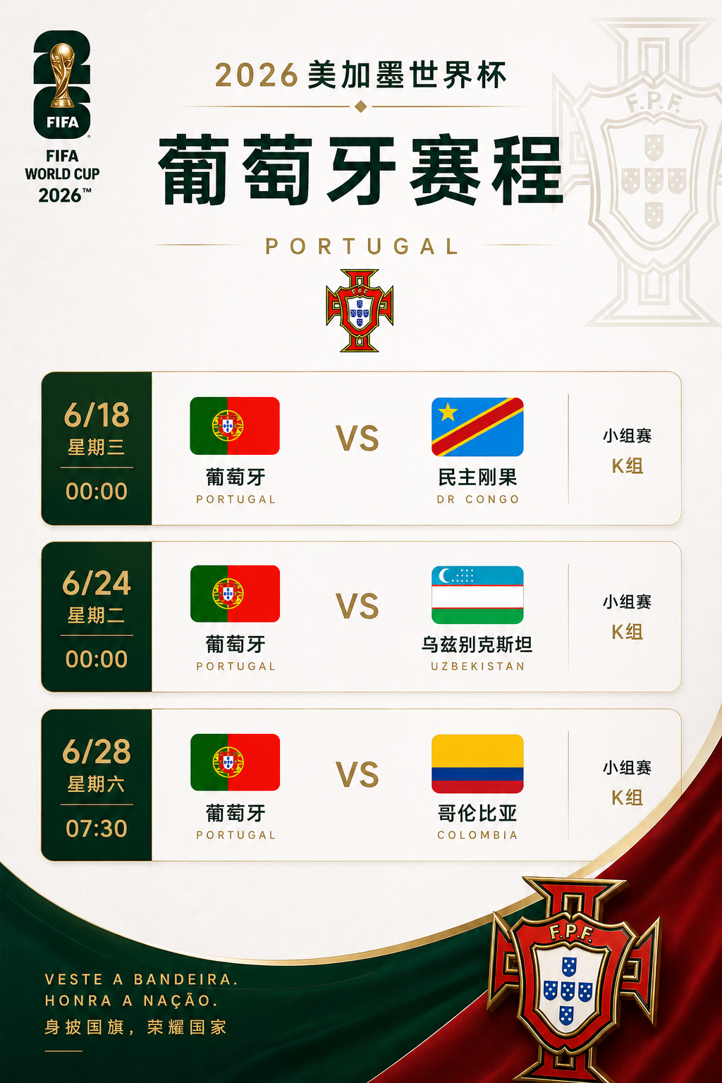 C罗葡萄牙队小组赛比赛时间