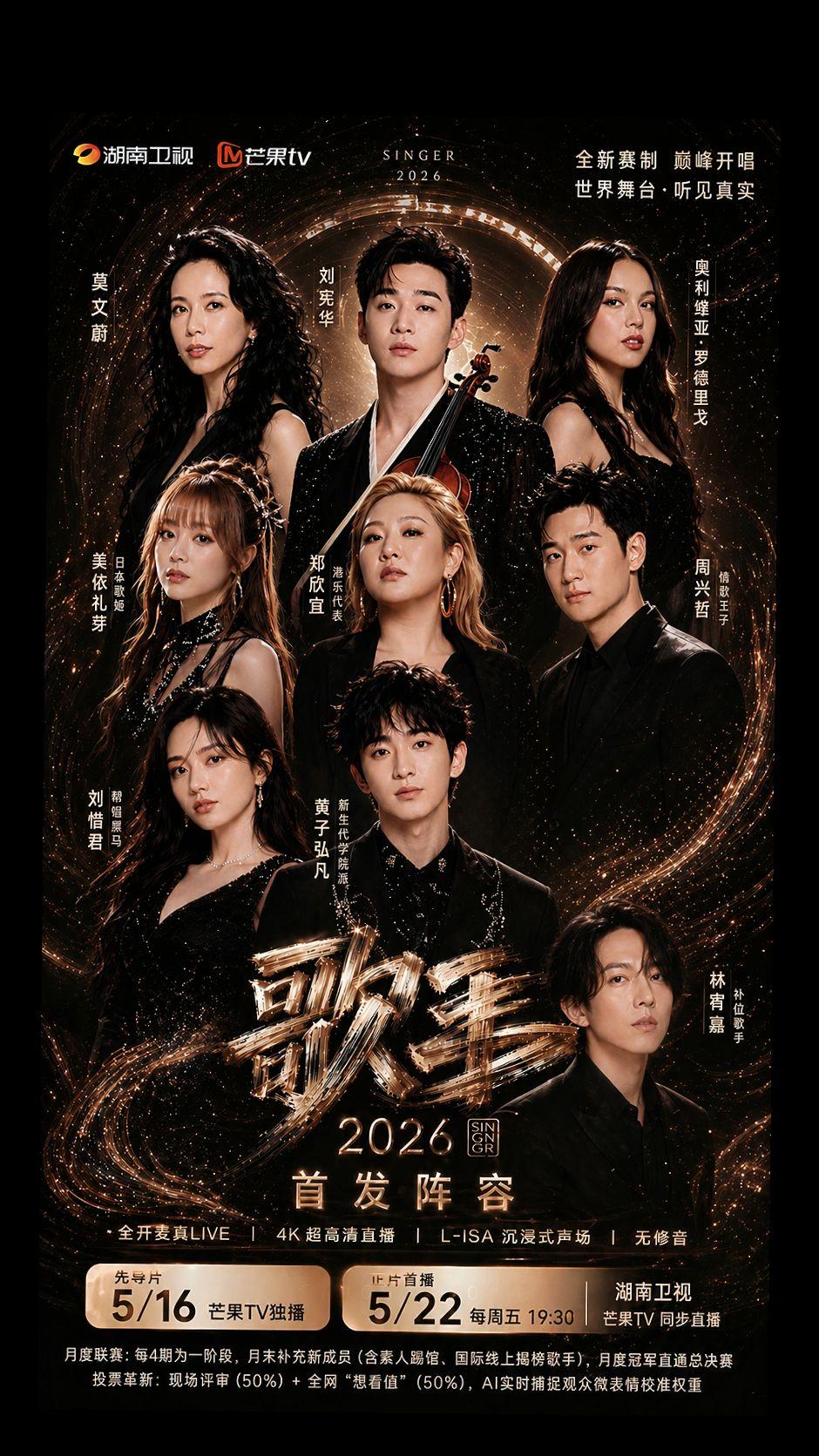 歌手2026阵容敲定
