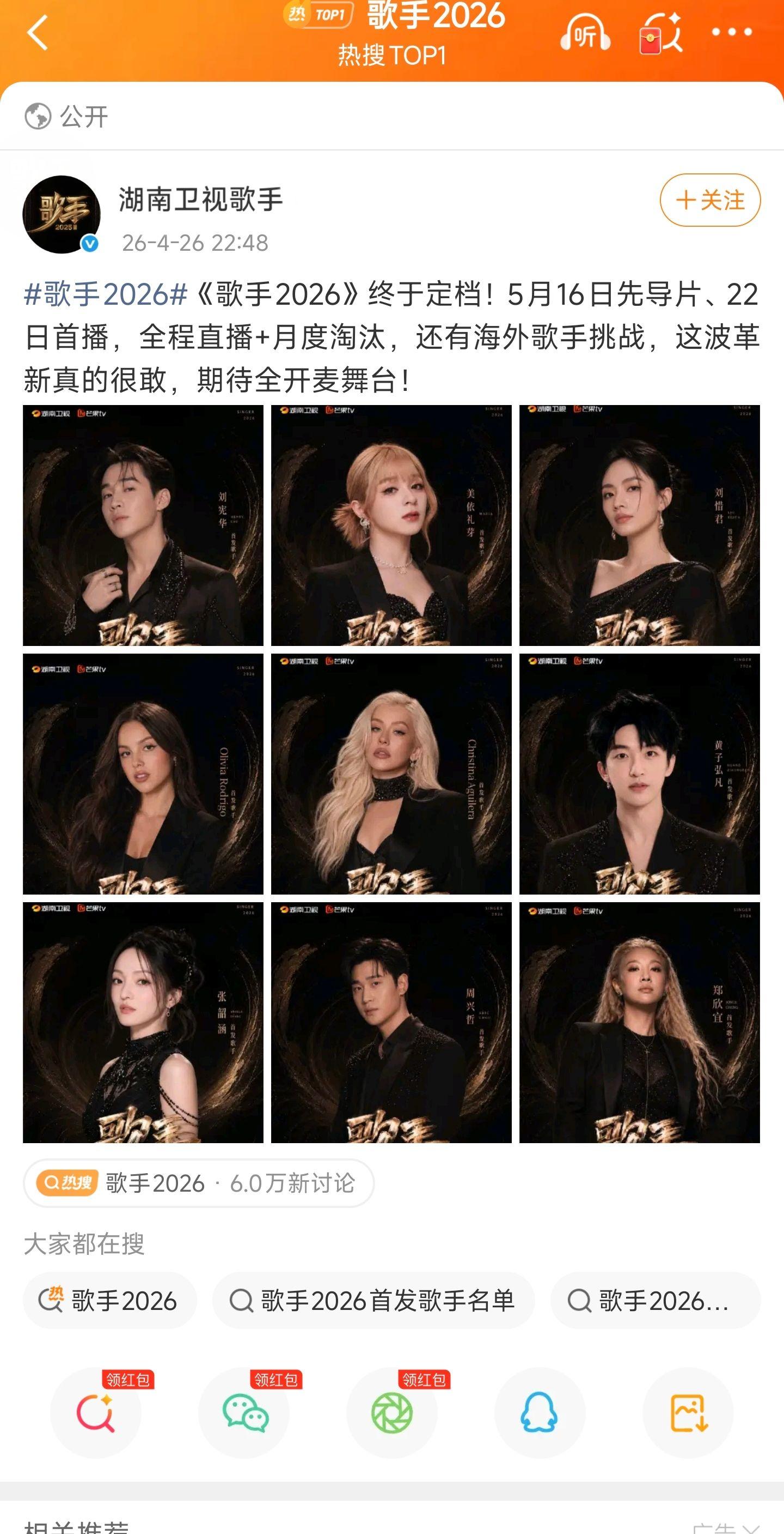 歌手2026