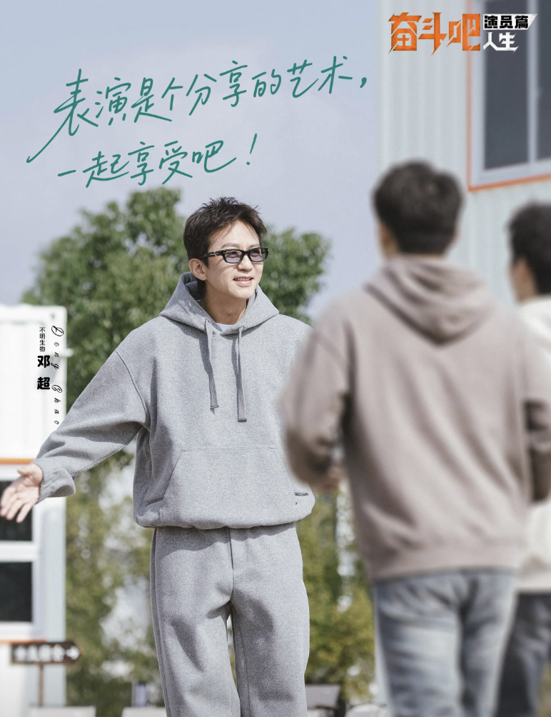 奋斗吧人生