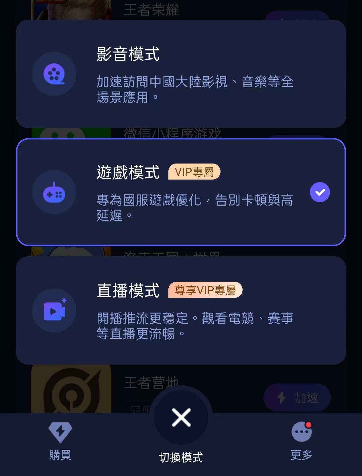 加速第一步：打开QuickFox选择游戏模式