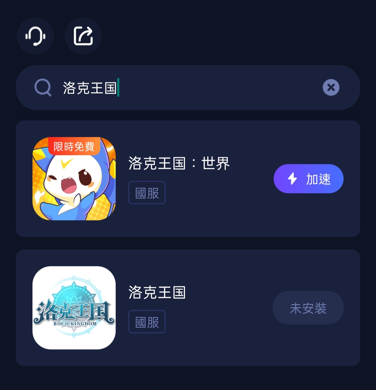 quickfox回国加速器海外加速国服游戏洛克王国世界