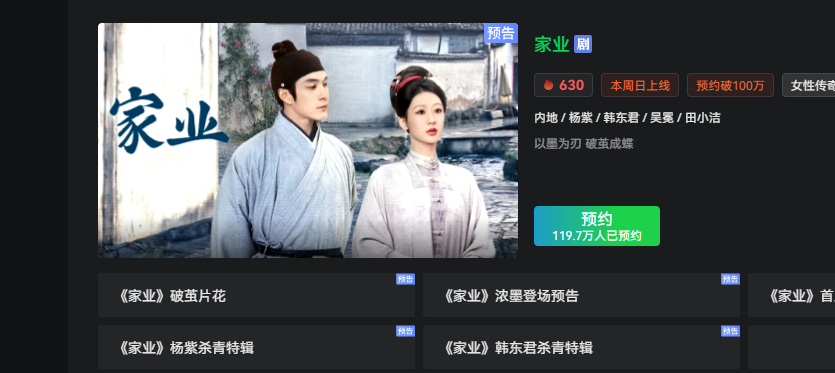 杨紫新剧《家业》准备上映