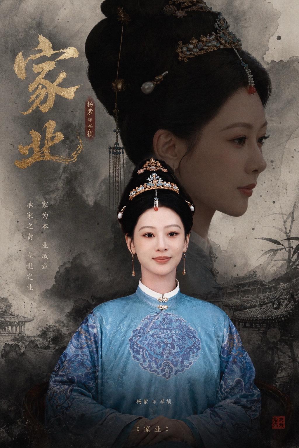 家业定档5.17