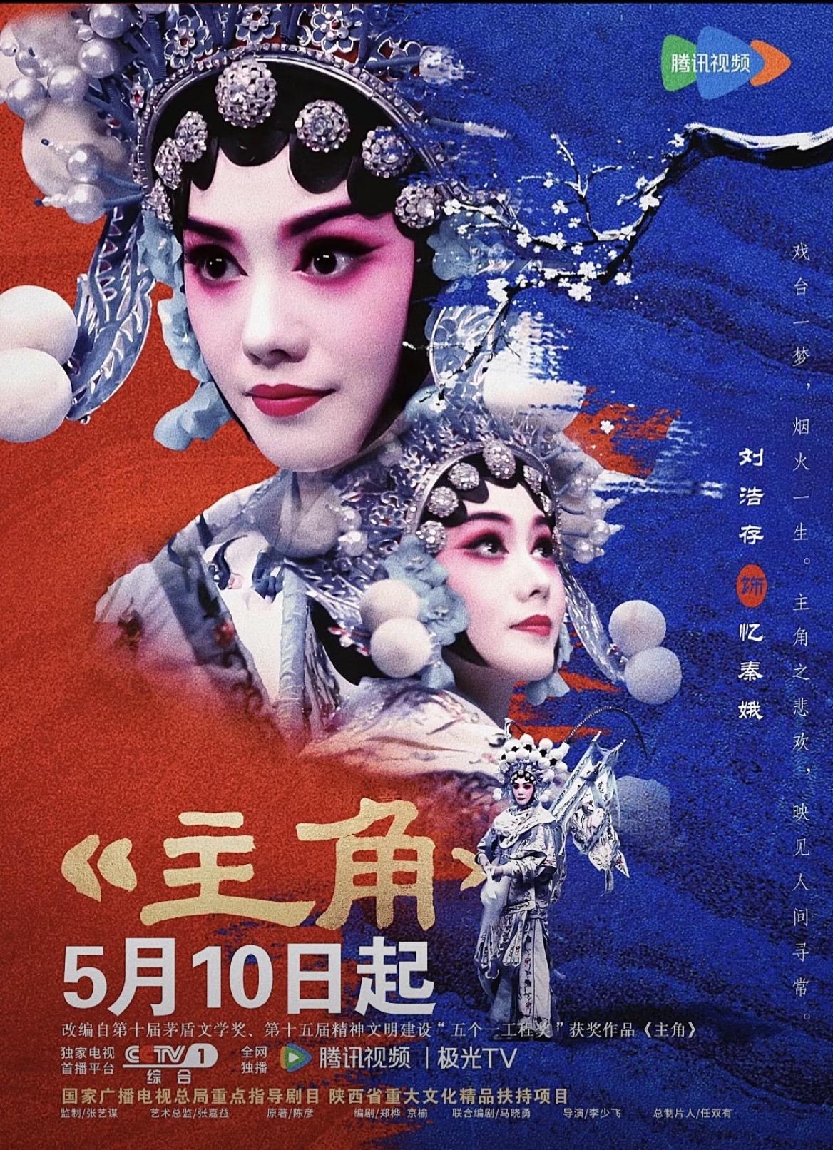 《主角》电视剧腾讯视频热播中